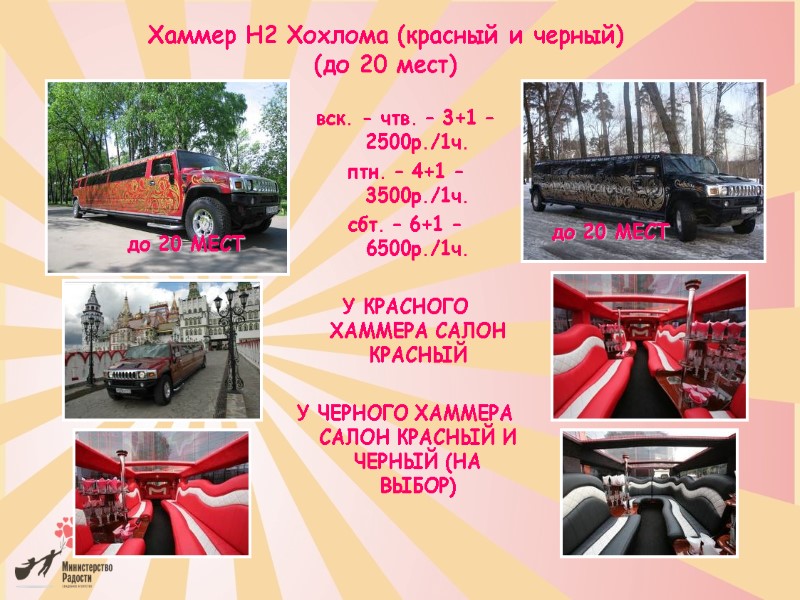 вск. - чтв. – 3+1 – 2500р./1ч. птн. – 4+1 – 3500р./1ч. сбт. –